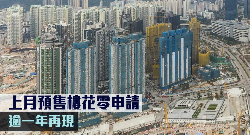 上月預售樓花零申請。