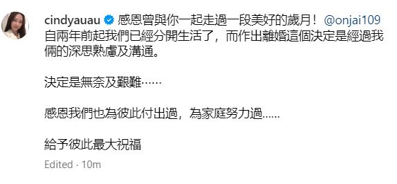 郭晋安与欧倩怡宣布离婚。