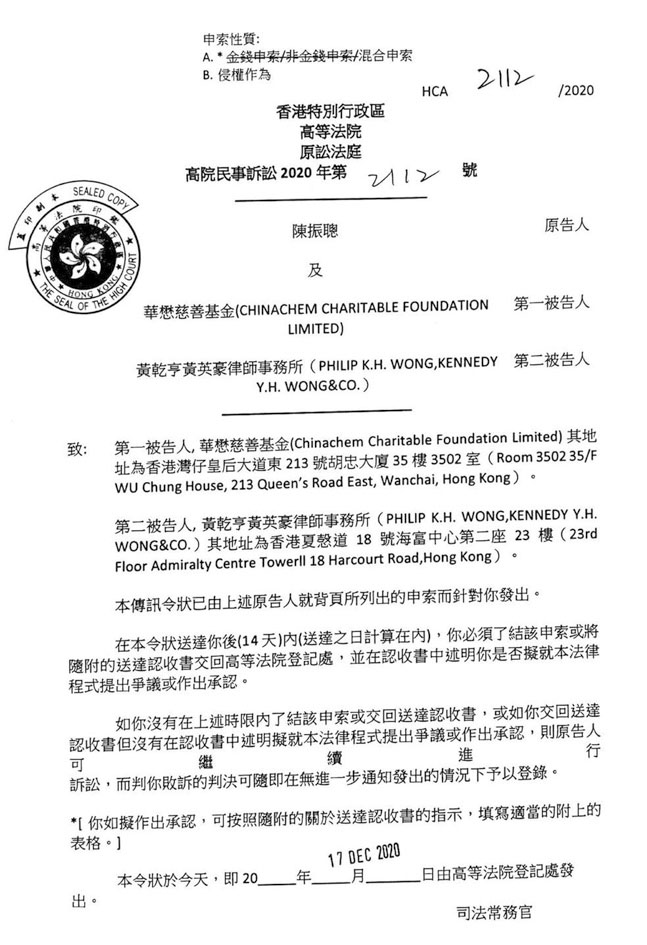 陳振聰入稟控告華懋慈善基金及黃乾亨黃英豪律師事務所。