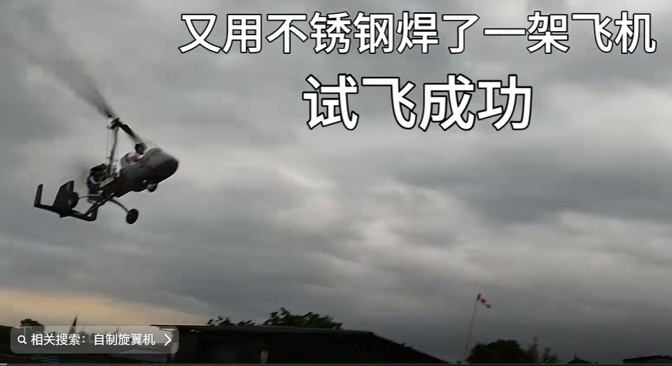 內地民間有不少人自製飛機體驗飛行。抖音