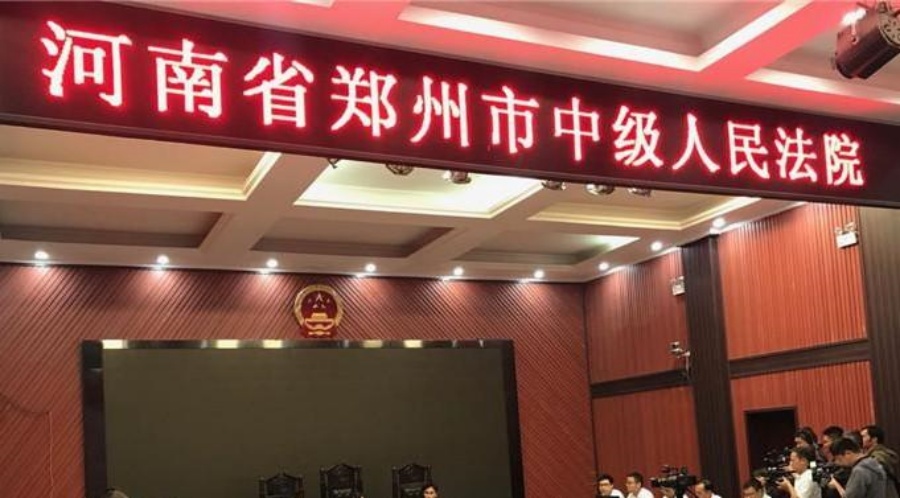 案件在河南省郑州市中级人民法院进行一审。