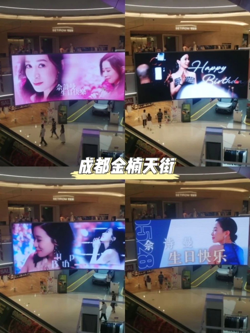 除了香港外，内地城市北京、成都、杭州及深圳等地大型商场的电子屏幕都有庆生广告。