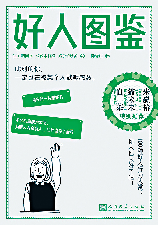 ■《好人圖鑒》書封