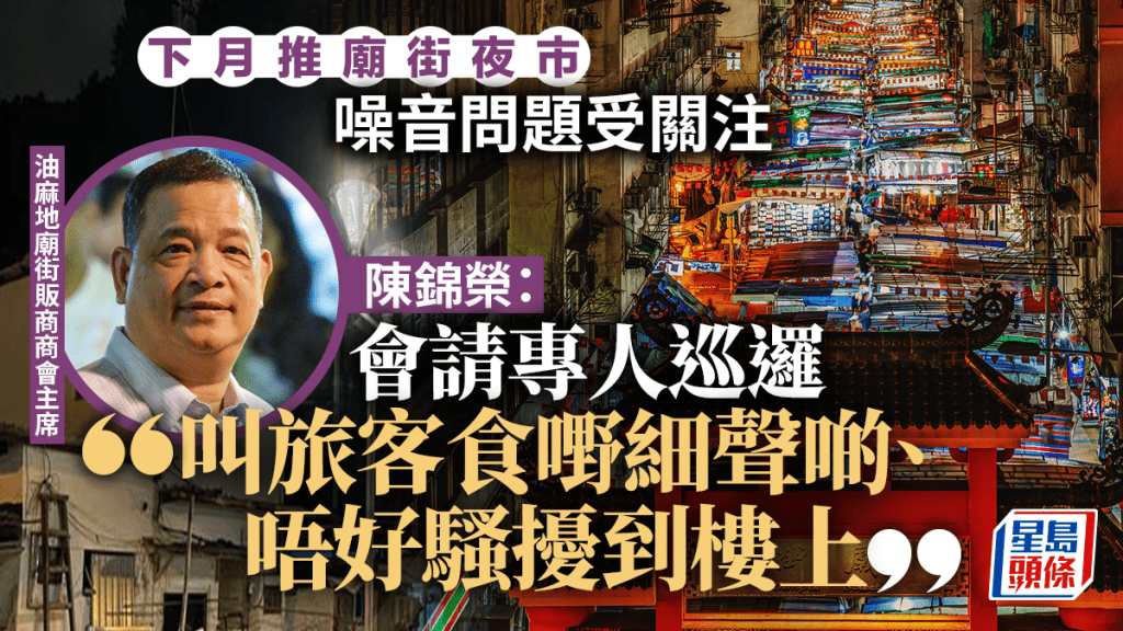 政府大力推動夜經濟,當中包括搞活廟街夜市。
