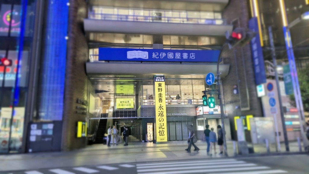 东野圭吾作品《永恒的记忆》发售，有书店举行倒数开卖活动。X@KinoShinjuku