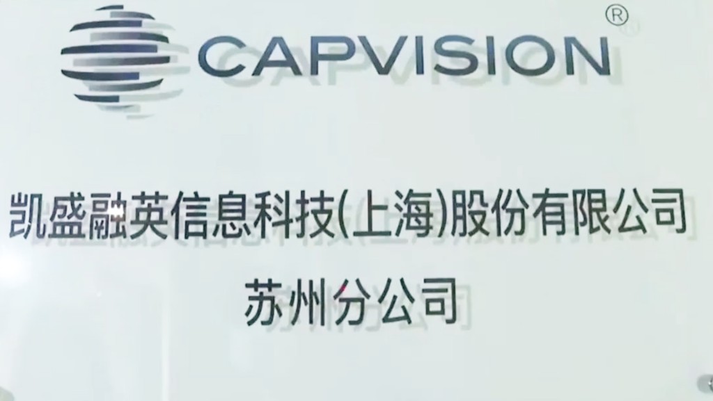 凱盛融英信息科技（上海）股份有限公司蘇州分公司。