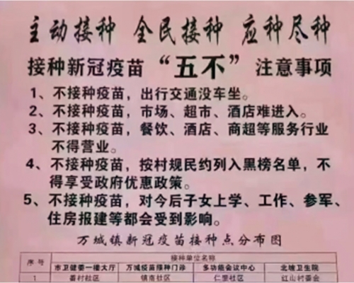 海南鄉鎮嚴禁不打疫苗的村民進入市場等處所。網圖