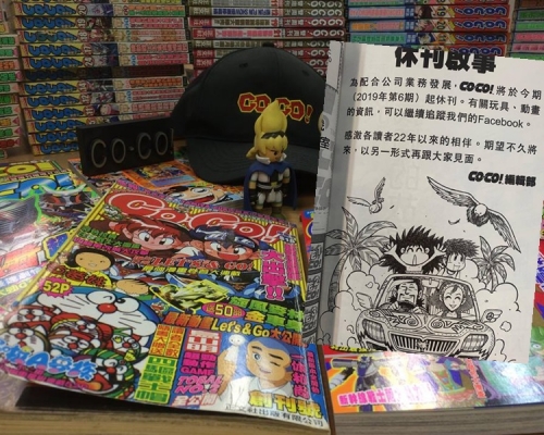 漫畫雜誌《CO-CO!》明起休刊。