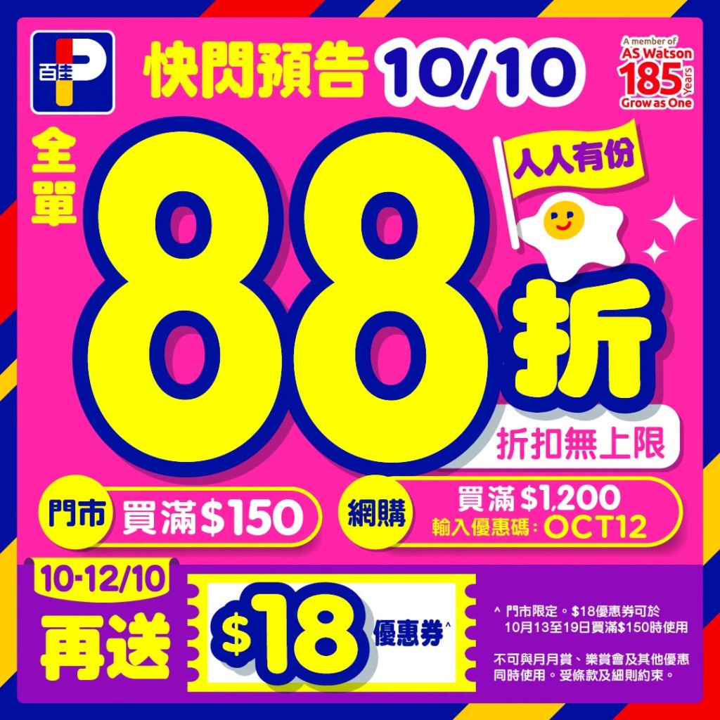 百佳超市快閃88折優惠 額外再送$18優惠券 百佳超市快閃88折優惠 額外再送$18優惠券
