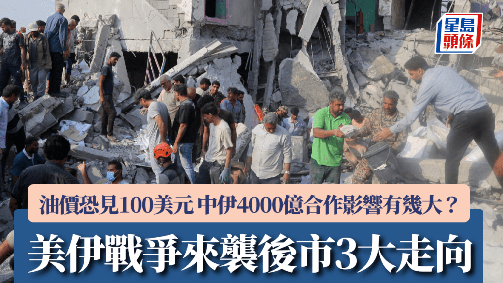 美伊战争来袭后市3大走向 油价恐见100美元 中伊4000亿合作影响有几大？