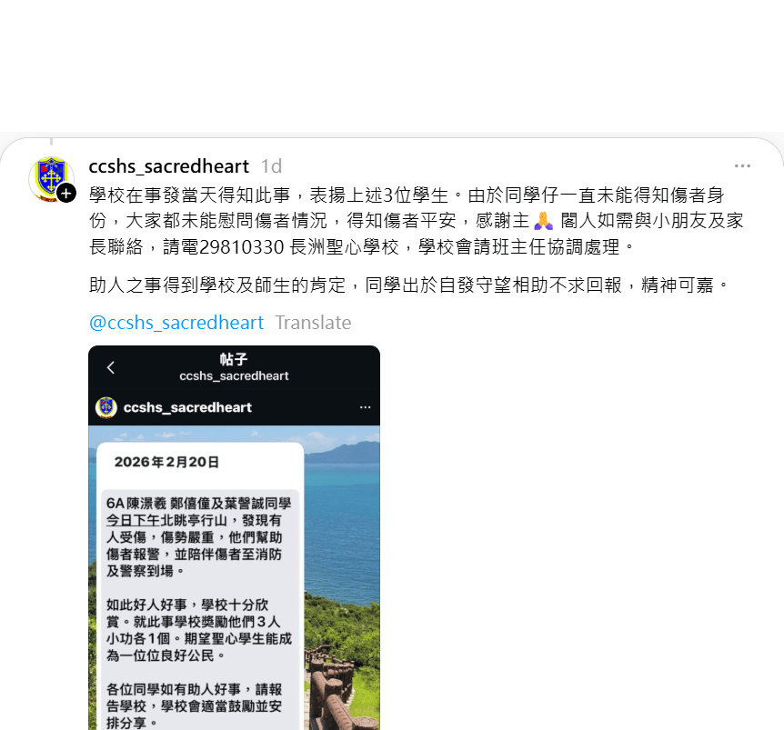 聖心學校當晚發帖稱為三名學生各記小功以作表揚。(Threads網圖) 聖心學校當晚發帖稱為三名學生各記小功以作表揚。(Threads網圖)