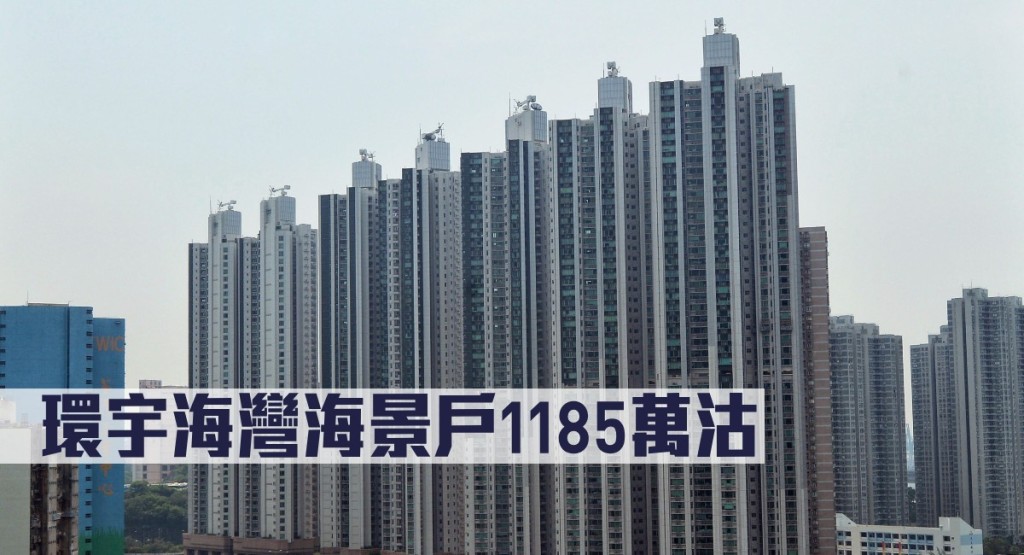 環宇海灣海景戶1185萬沽。
