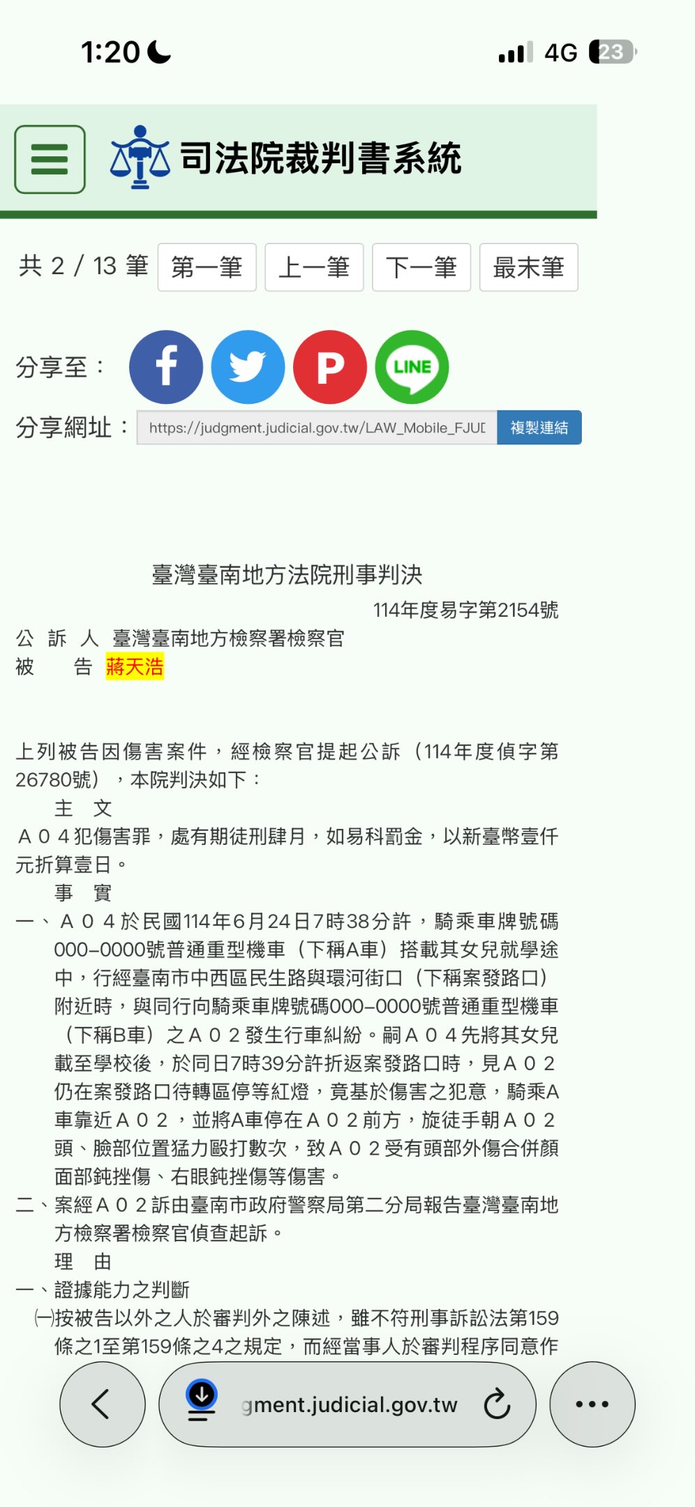 涉案蒋男被揭是一名暴力惯犯。