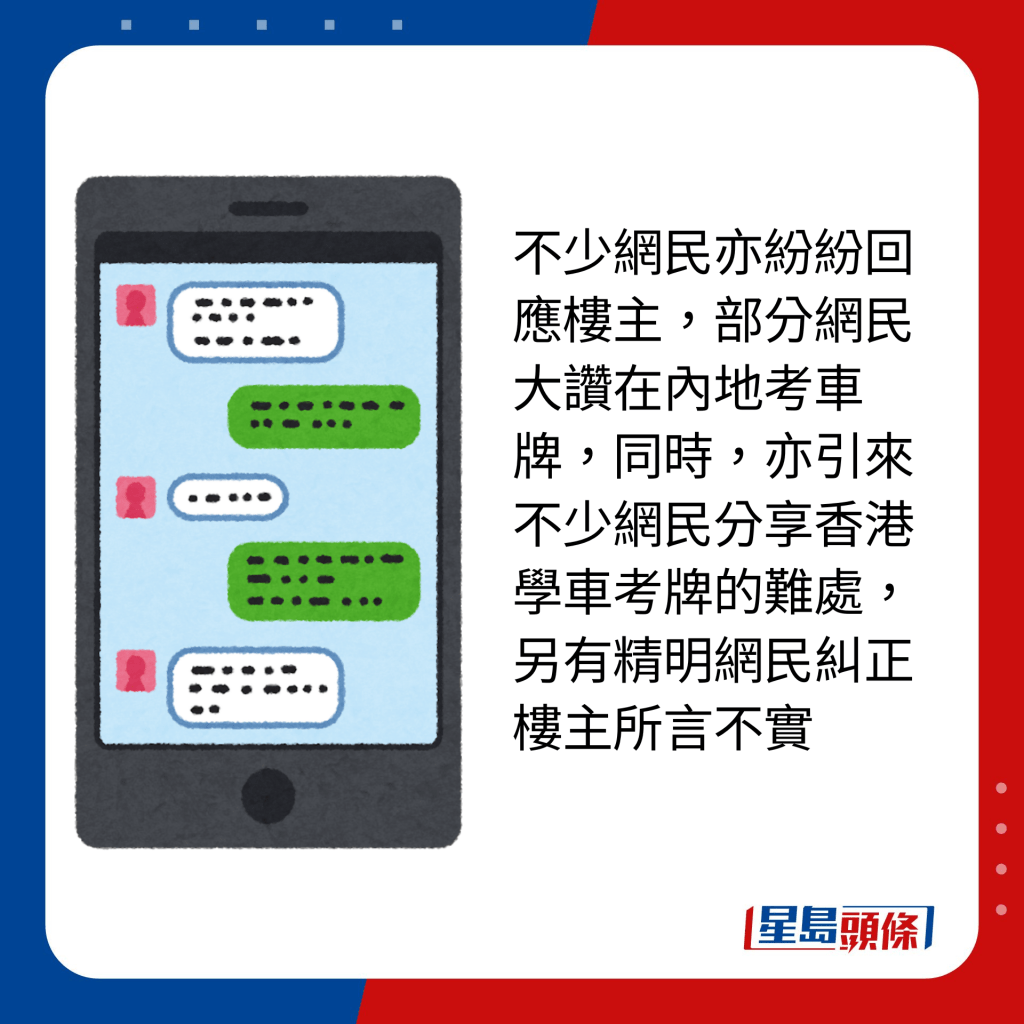 不少网民亦纷纷回应楼主，部分网民大赞在内地考车牌，同时，亦引来不少网民分享香港学车考牌的难处，另有精明网民纠正楼主所言不实