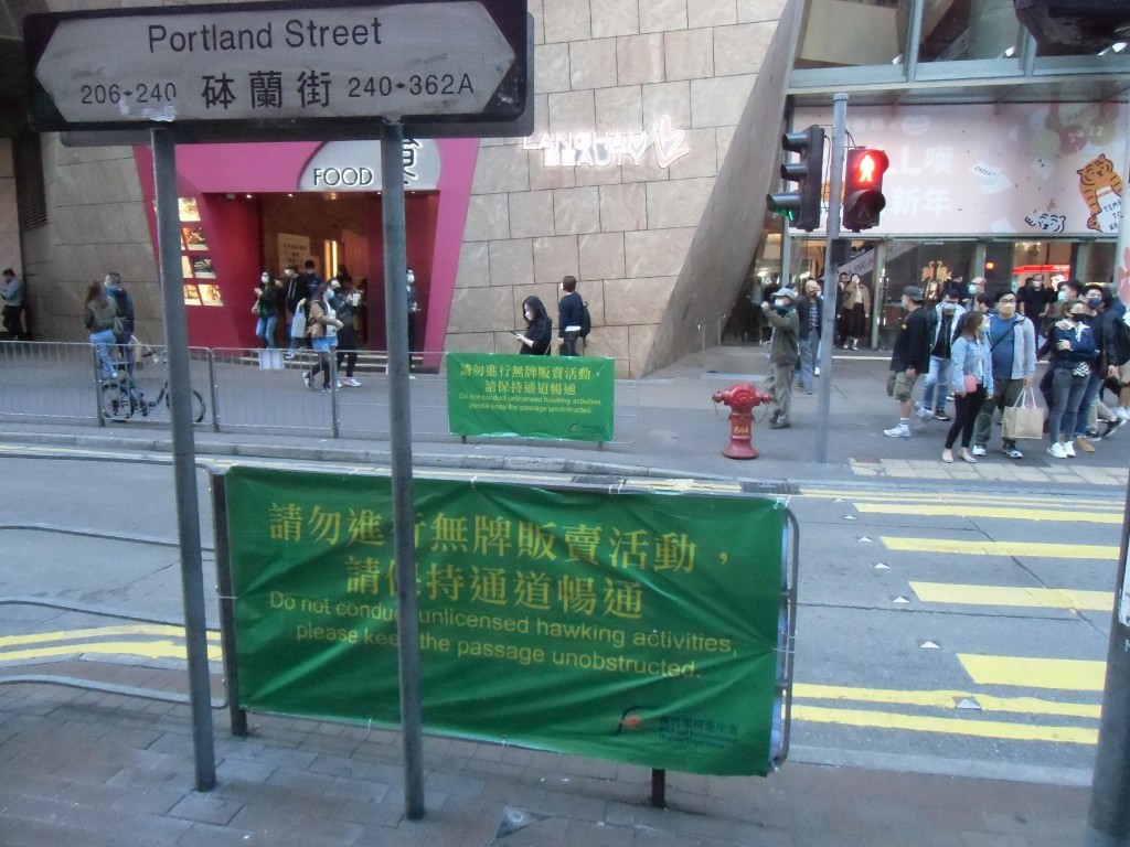 署方在砵蘭街及西洋菜南街一帶掛橫額提醒巿民切勿進行無牌販賣活動。