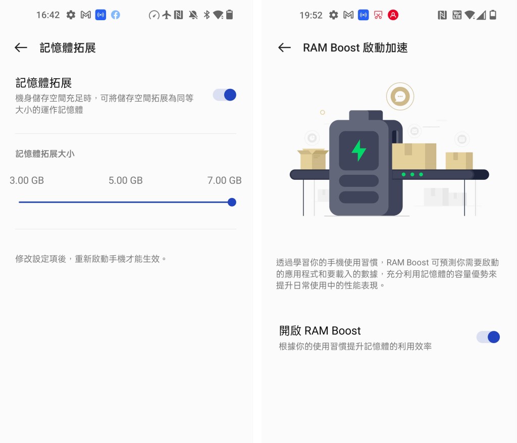 可借调最多7GB ROM增加记忆体，另可开启RAM Boost功能提升记忆体效率。
