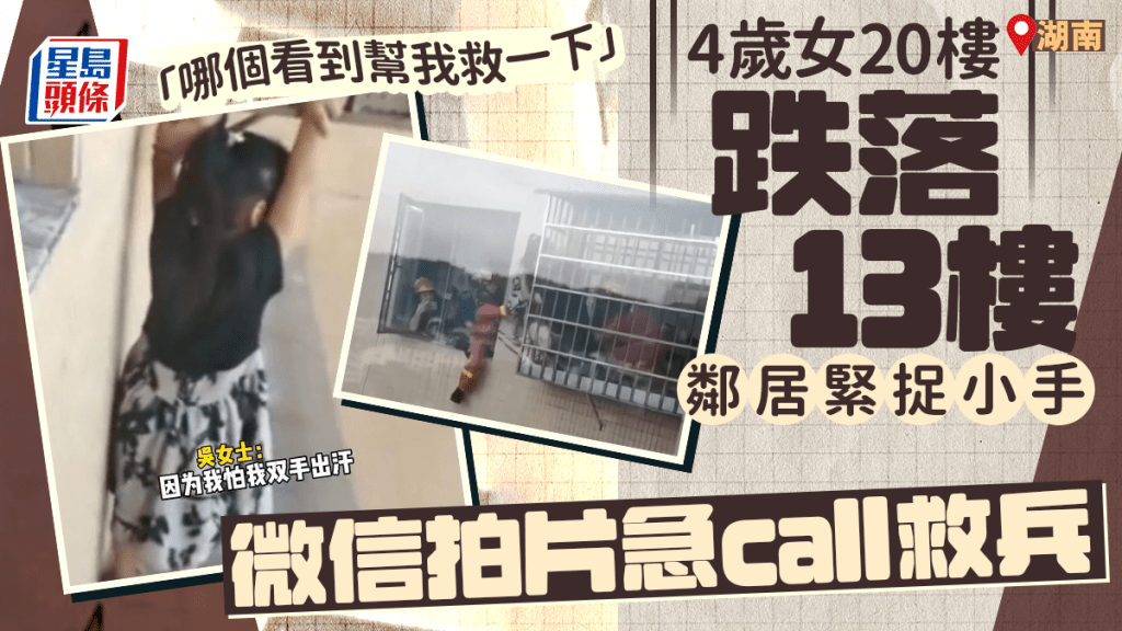 4歲女20樓墜13樓簷篷企唔穩  救人鄰居掛住拍片Share反獲讚