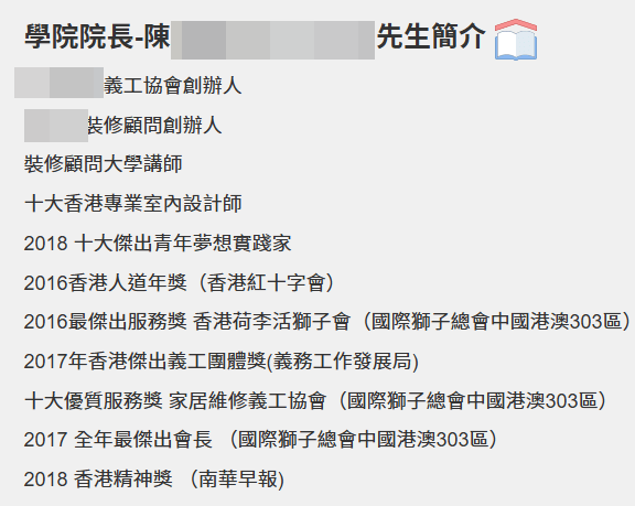 該網紅銜頭眾多，除「裝修顧問大學講師」，他亦獲頒多個獎項如十大香港專業室內設計師、十大傑出青年夢想實踐家、此外，亦獲香港紅十字會頒發香港人道年獎、義務工作發展局頒發香港傑出義工團體獎等等。（涉事網紅官方網頁截圖）