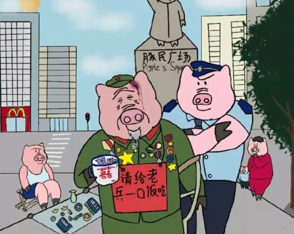 以老兵討薪為題的漫畫。（網圖）