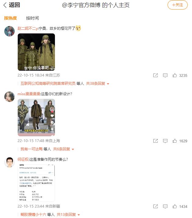 李宁官方微博已删除新品贴文，但在其最新一条贴文中仍充斥著网民的谩骂