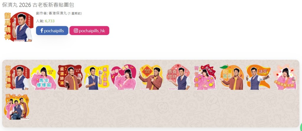 新年WhatsApp Sticker｜古天樂 - 新春貼圖包