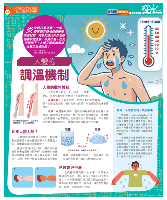 《陽光校園》|常識科學 《陽光校園》|常識科學