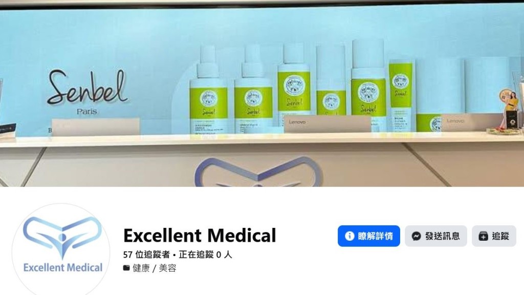 銅鑼灣Excellent Medical 涉無牌供RGA生髮  兩人被捕。公司fb