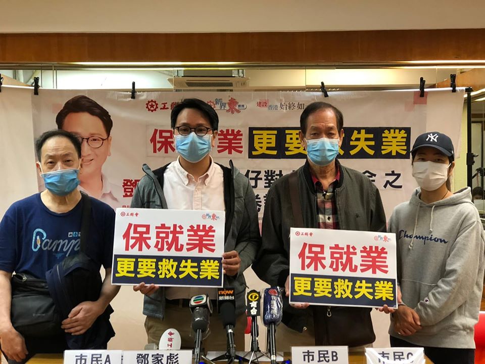 工聯會調查約4成受訪者今年失業。鄧家彪facebook圖片