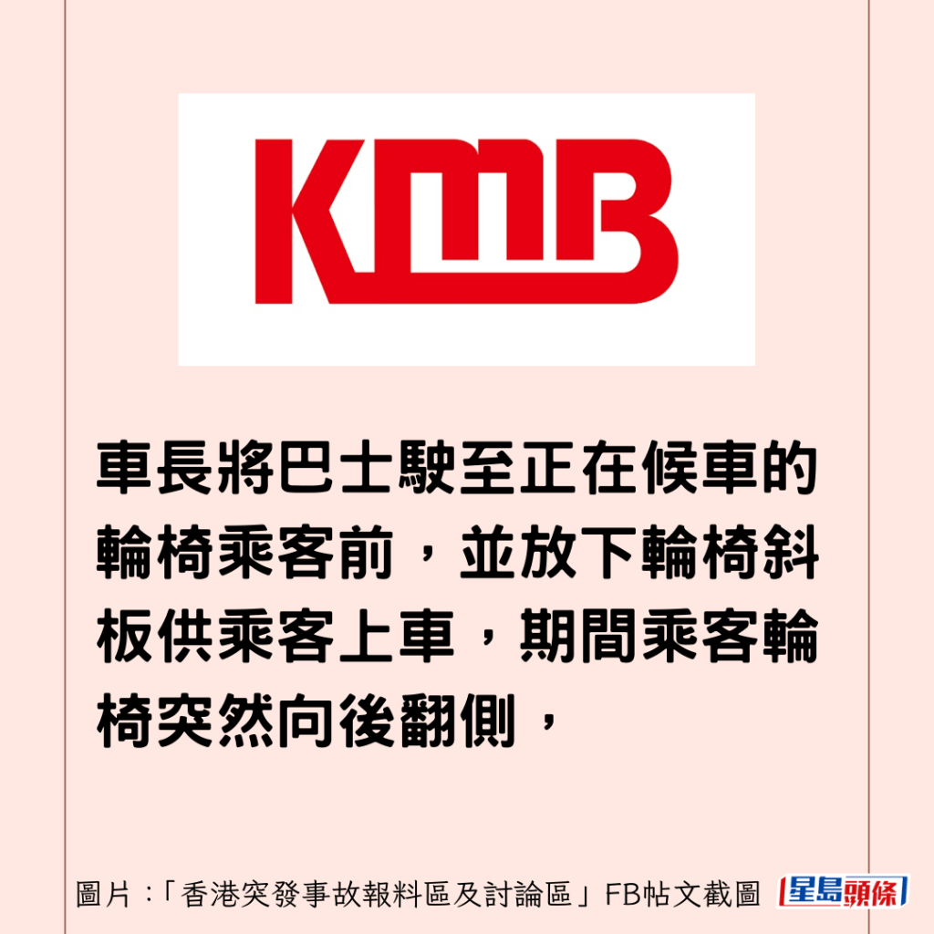 車長將巴士駛至正在候車的輪椅乘客前，並放下輪椅斜板供乘客上車，期間乘客輪椅突然向後翻側，