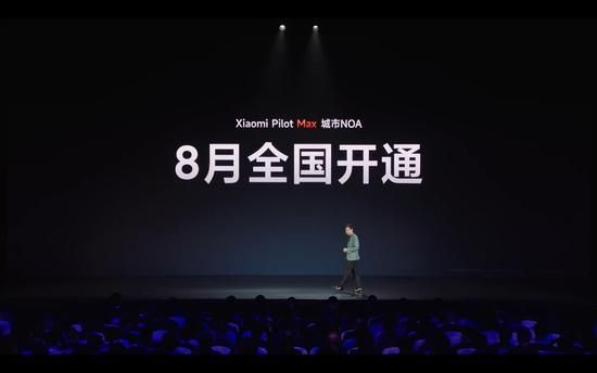 小米汽車SU7 Xiaomi Pilot Max城市NOA（自動輔助導航）將於今年8月全國開通。