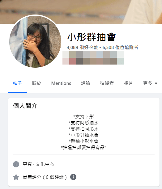 邓炳强指「小彤群抽会」社交专页涉及今次案件。「小彤群抽会」facebook截图