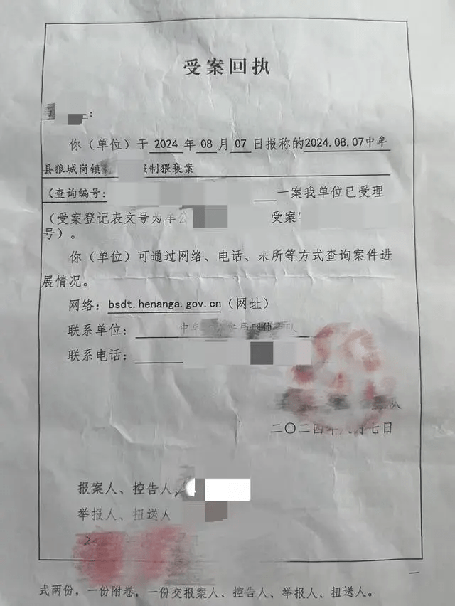 馬某某提供的警方回執。