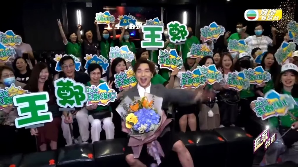 王鄭浚仁與fans們齊齊睇節目。 王鄭浚仁與fans們齊齊睇節目。