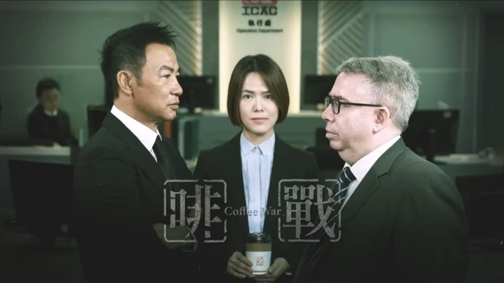 廉政公署致力反貪製作鉅獻《啡戰》。廉署fb影片截圖
