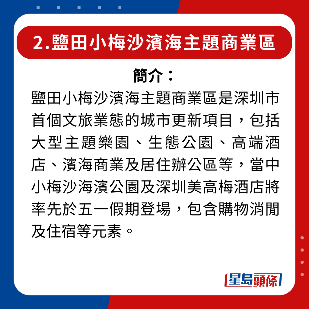 2024年深圳20家即将开幕新商场｜2.盐田小梅沙滨海主题商业区