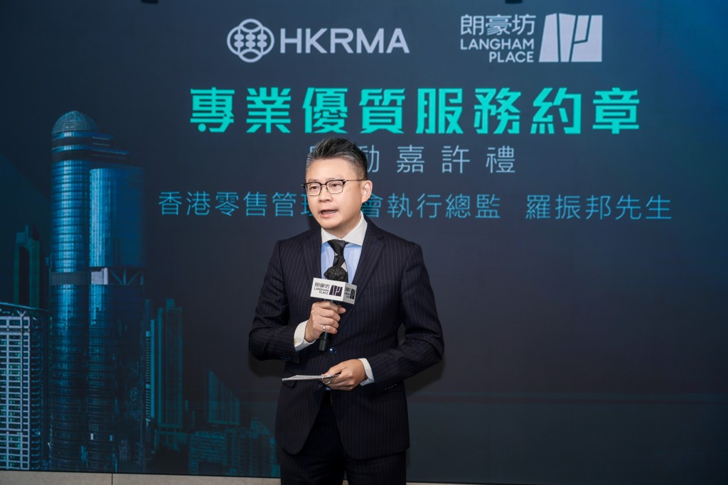 香港零售管理協會執行總監羅振邦期望,約章可啟發業界提高其專業性與競爭力。 香港零售管理協會執行總監羅振邦期望,約章可啟發業界提高其專業性與競爭力。