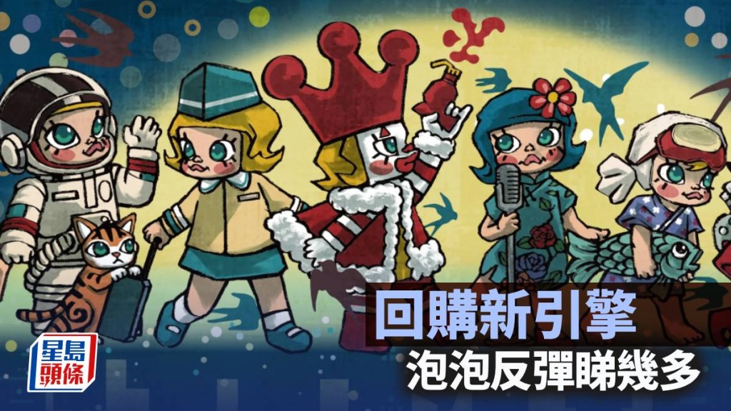 回購新引擎 泡泡反彈睇幾多｜唐牛