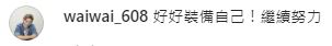 態度似乎十分正面。  ​