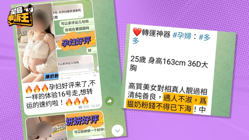 本地色情場所懷疑「有樣學樣」，近期透過網上特殊群組大賣廣告，表示有兩名孕婦在場內接客，並將她們包裝成「轉運神器」。