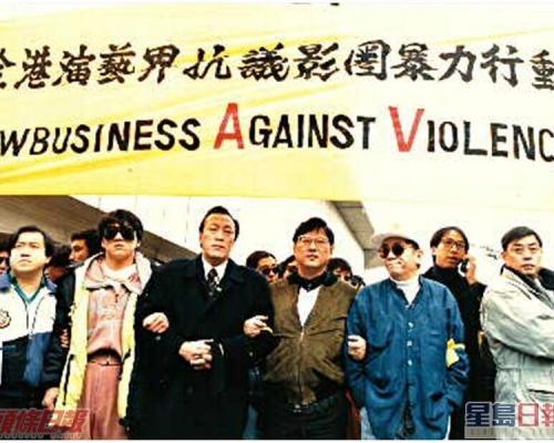 26年前今日，香港電影界發起反黑幫暴力大遊行。資料圖片
