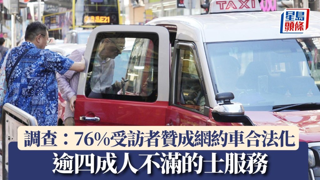 新青年論壇就網約車合法化進行調查。