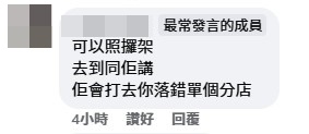 网民指可以直接致电订错快餐的分店，提出取消订单或更改领餐安排。facebook截图