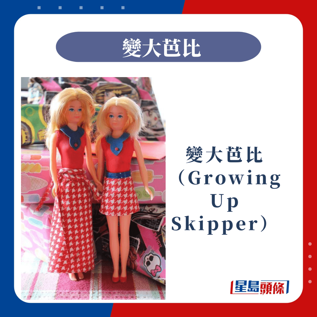 停产Barbie ：变大芭比（Growing Up Skipper）