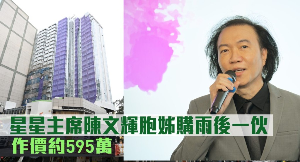 星星主席陳文輝胞姊購雨後一伙。