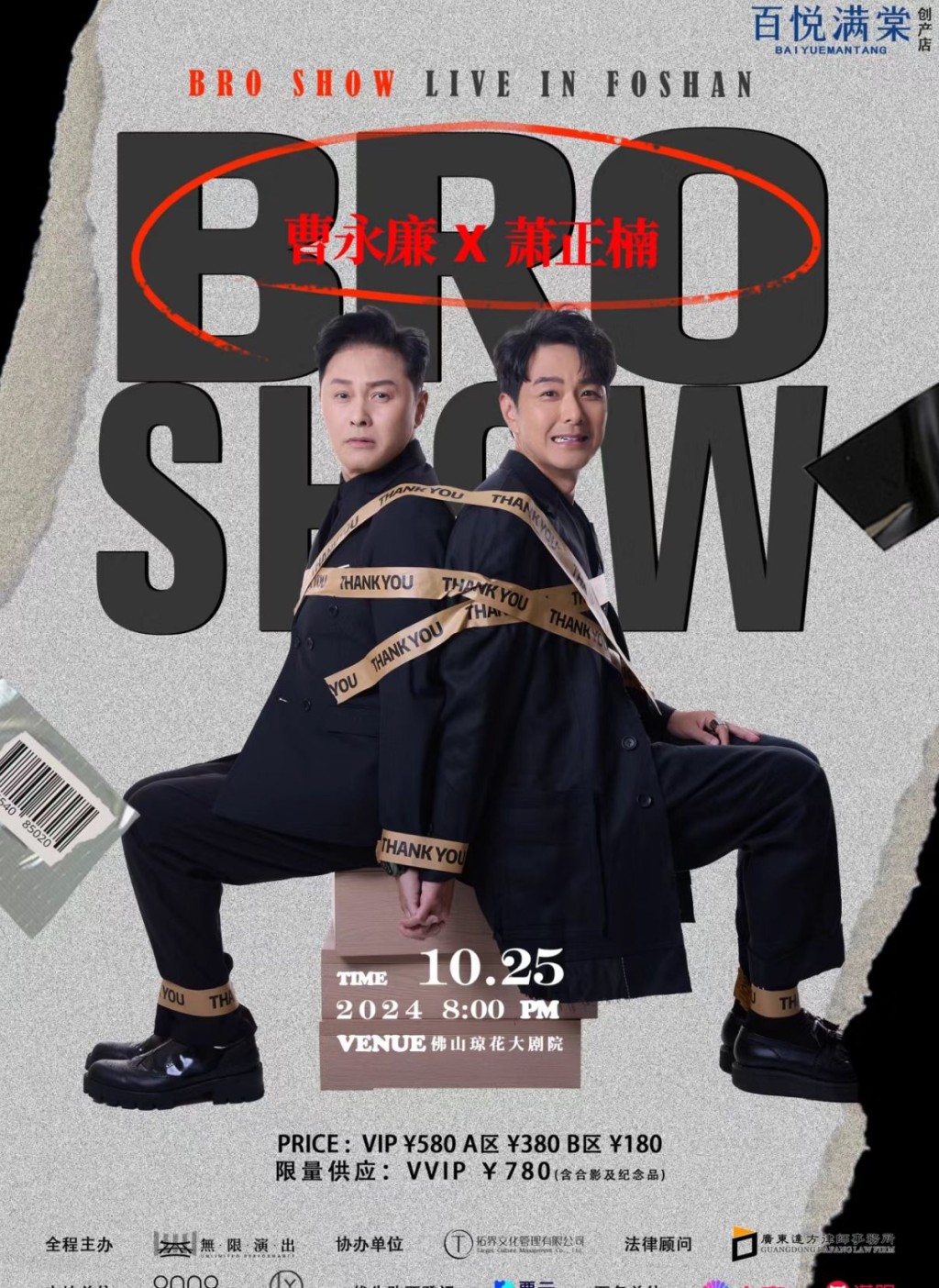 本月25日在佛山举行《bro show演唱会》。