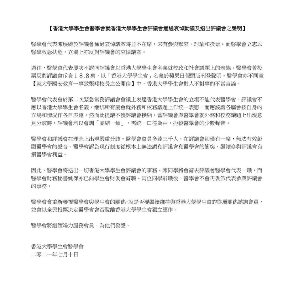 「Medical Society, HKUSU」fb圖片