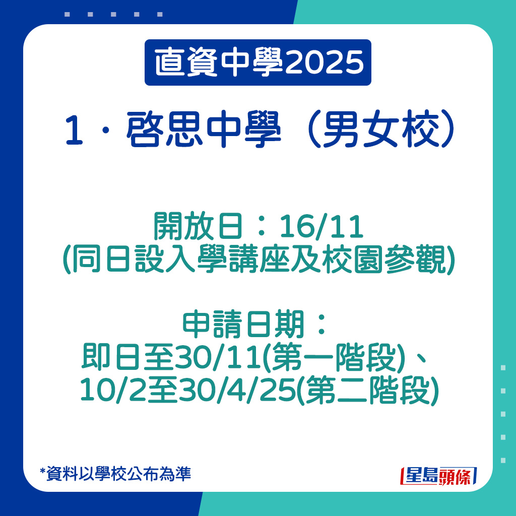 啓思中學的開放日。