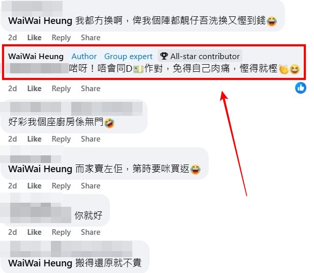 facebook截圖（資料來源：WaiWai Heung＠facebook公屋討論區）