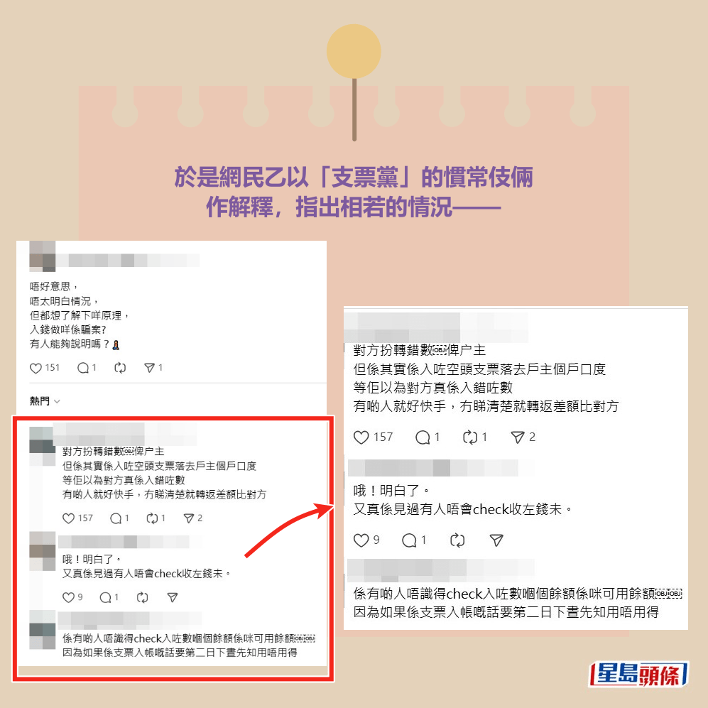 於是網民乙以「支票黨」的慣常伎倆 作解釋，指出相若的情況——Threads截圖