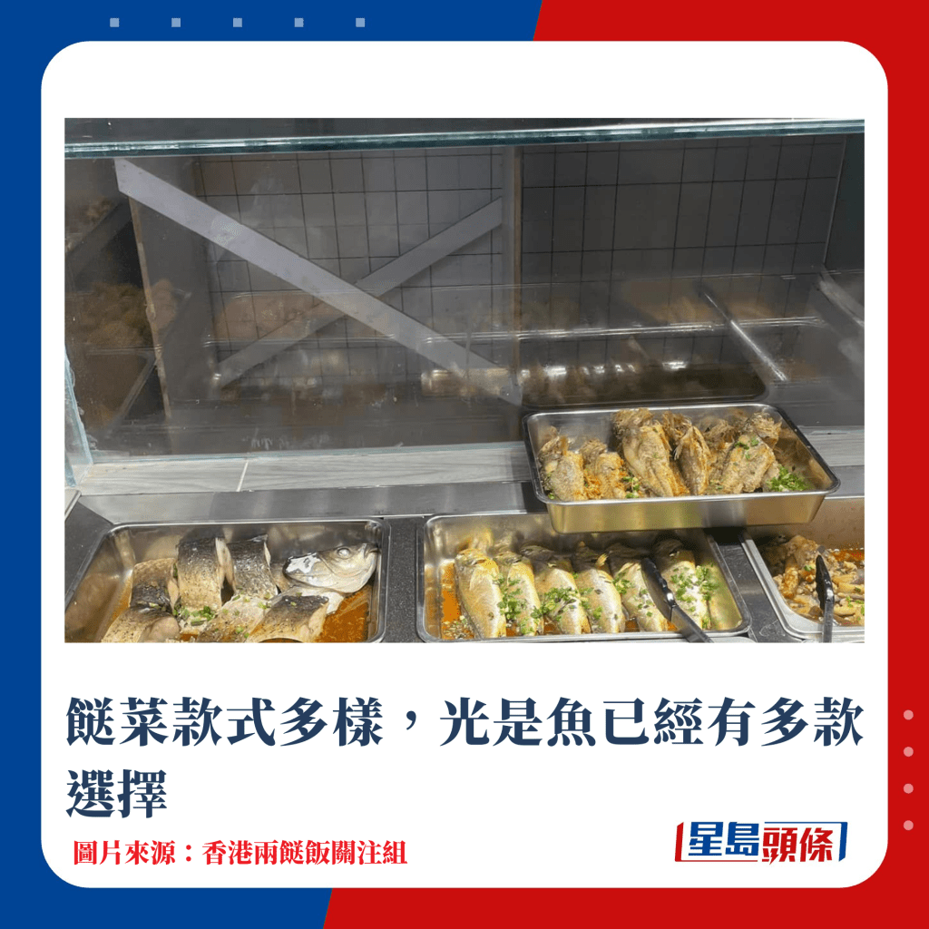 餸菜款式多樣，光是魚已經有多款選擇